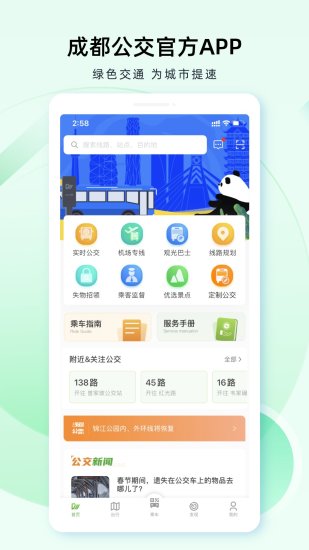 成都公交app官方 成都公交app官方