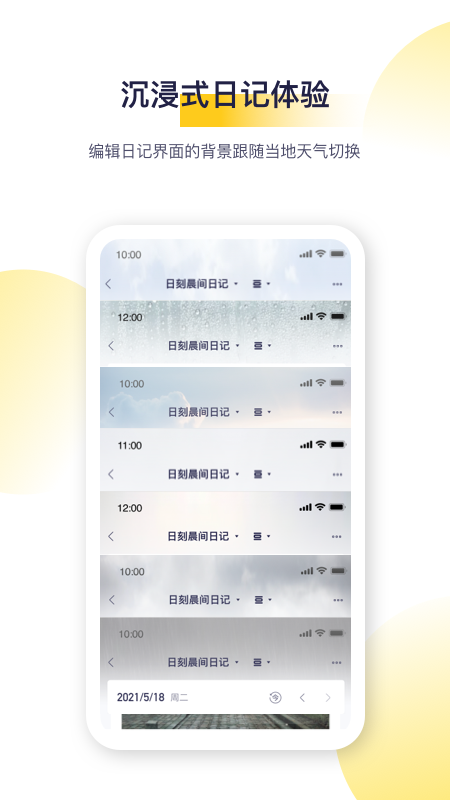 日刻 2.3.8手机版