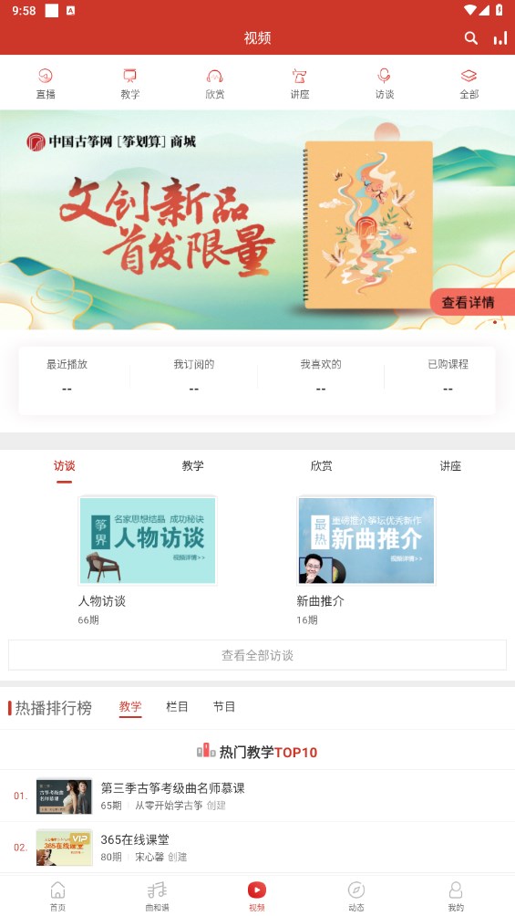 中国古筝网官方版本 3.11.089最新版