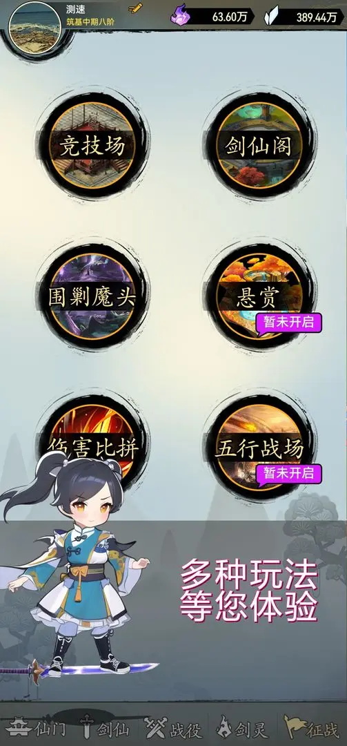 剑仙异兽来袭最新版 1.0.28安卓版