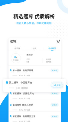 考研准题库官方版 5.40最新版