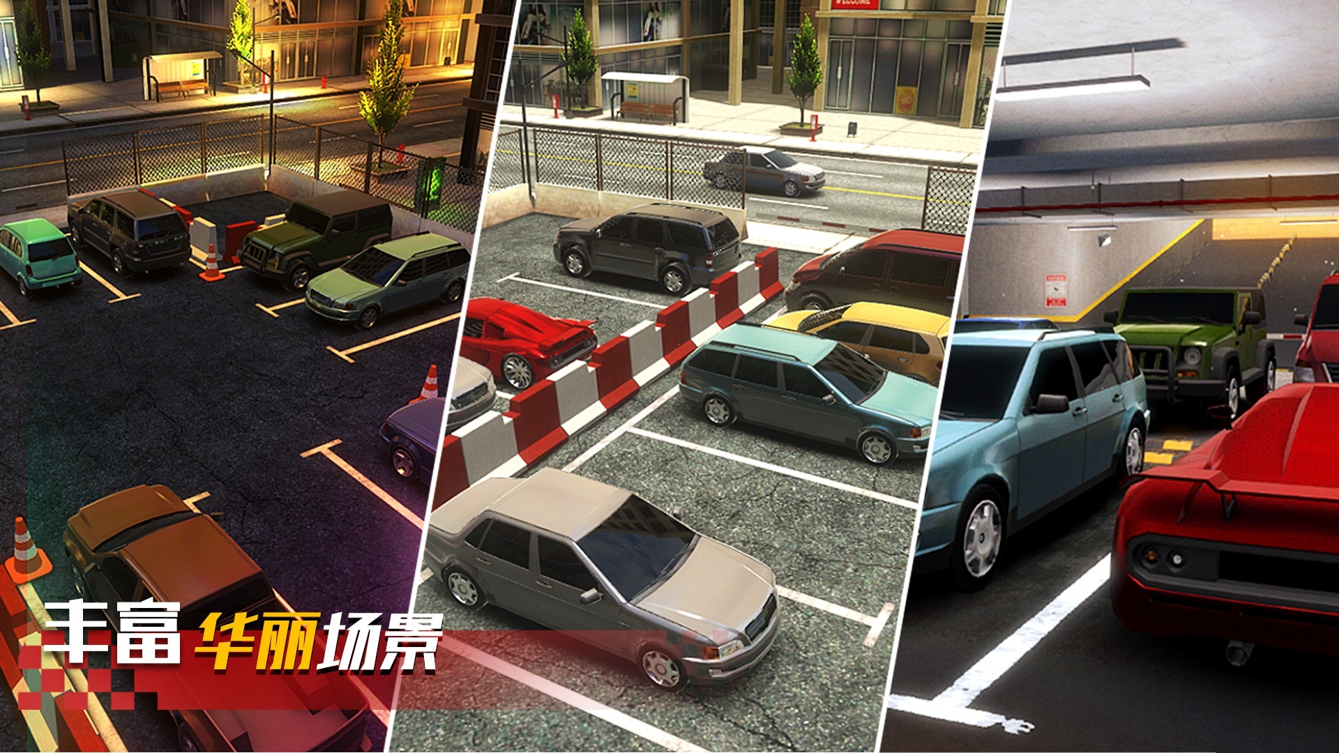真实停车高手无限金币钻石版 1.0.0关卡全开版
