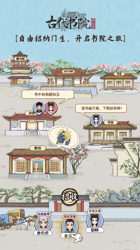古代书院模拟器（无限金票） 1.0.3破解版