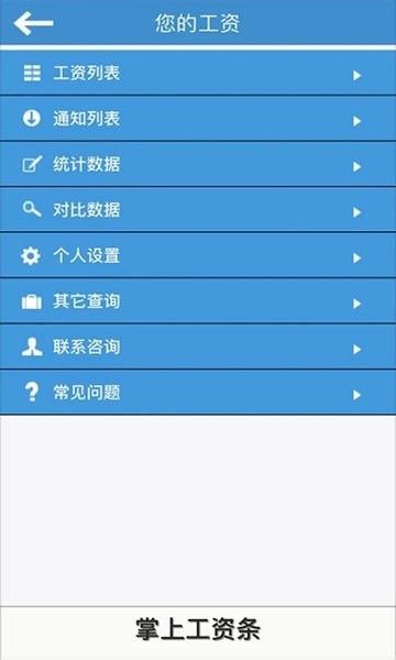 掌上工资条最新版2026 2.037安卓版