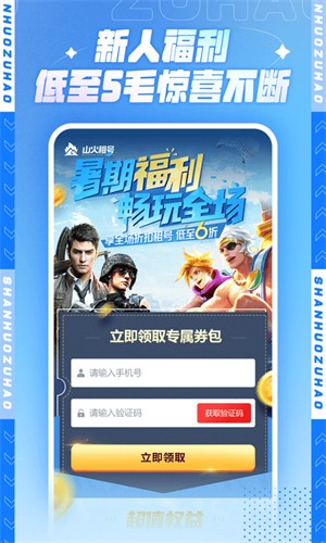 山火租号app