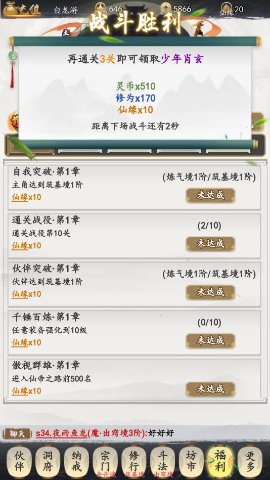 乱世修仙传最新版 1.0.2官方版