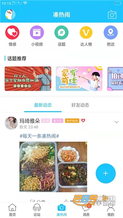 河池论坛appv1.0安卓版