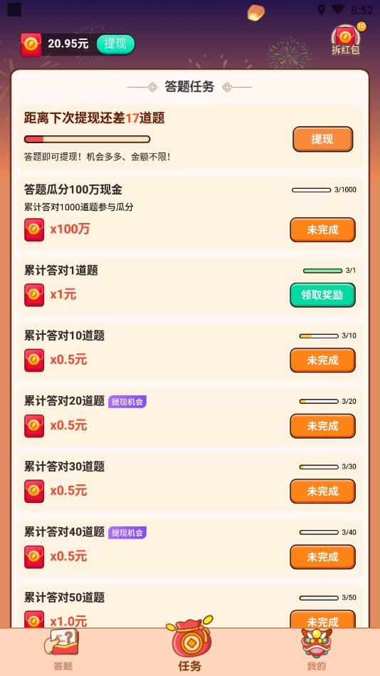 答题大赢家官方版 1.0.9.5最新版