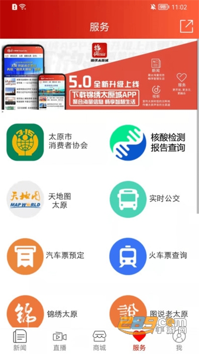 锦绣太原城下载官方app 锦绣太原城下载官方app
