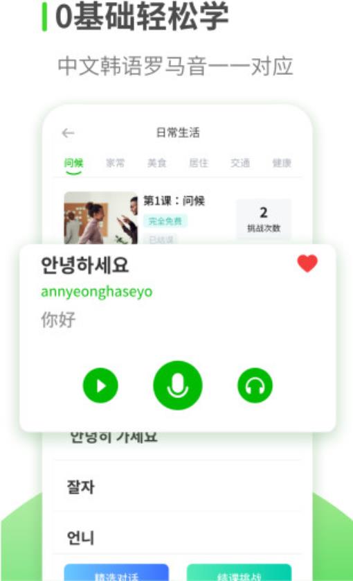 泡菜音译app官方版 3.4.0安卓版