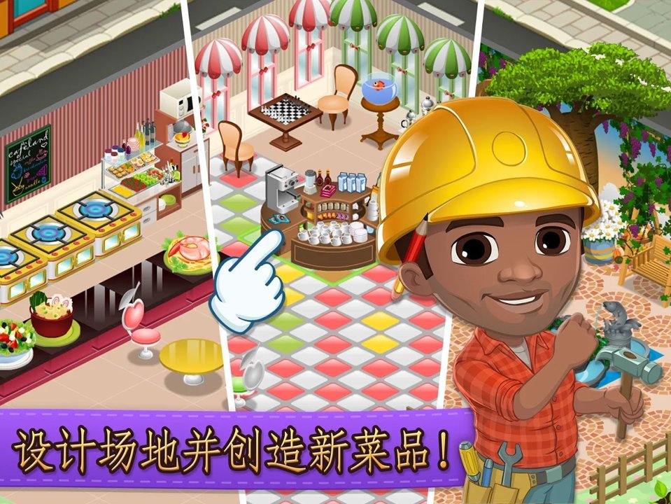 Cafeland(咖啡屋无限钞票版) 2.1.59无限金币钻石版