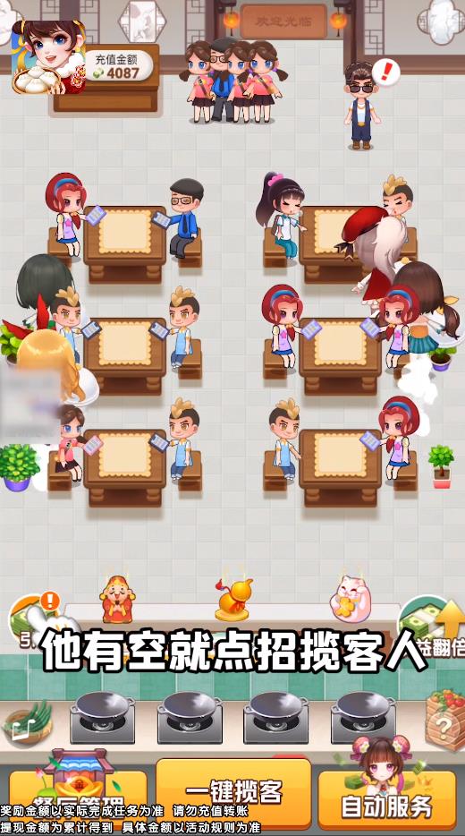 幸福饭店官方版 1.0.1安卓版