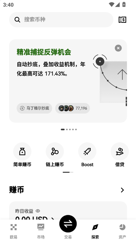 欧 易交易所app下载安装手机版v6.167.1最新版