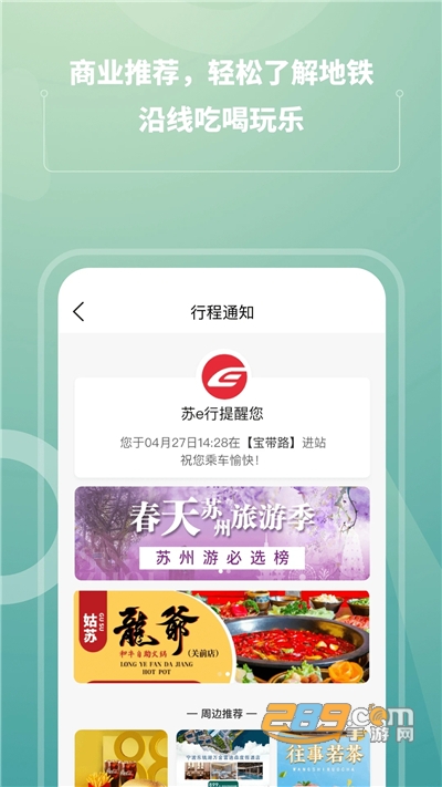 苏e行地铁app官方版2023最新版本v5.0.1安卓版