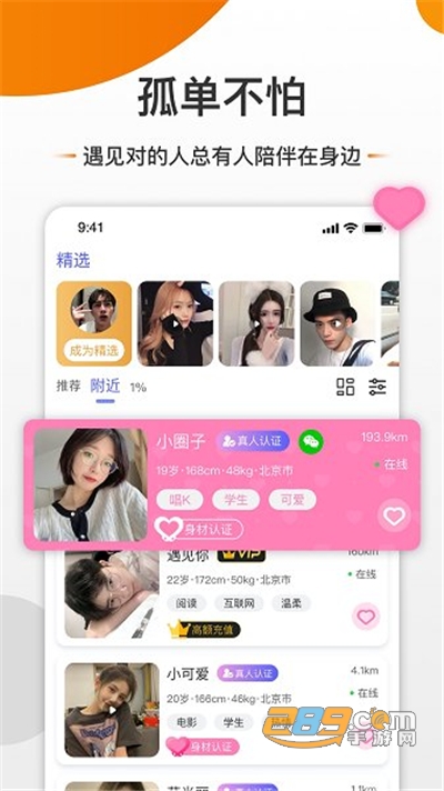 友空交友app最新版下载安装v3.3.0安卓版