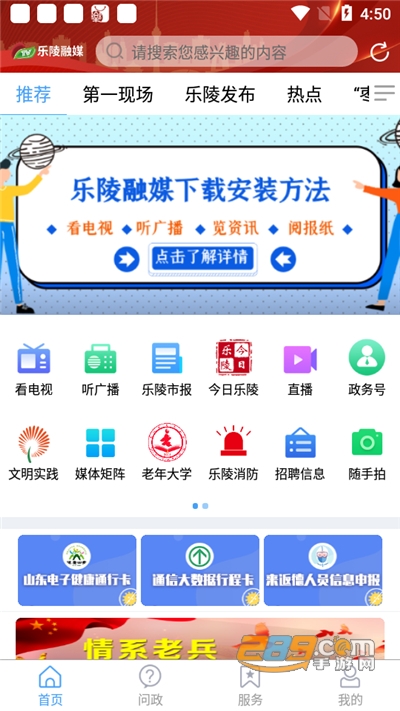 乐陵融媒app下载苹果客户端v0.0.11最新版