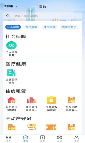 天府蓉易办官方版 1.3.8安卓版