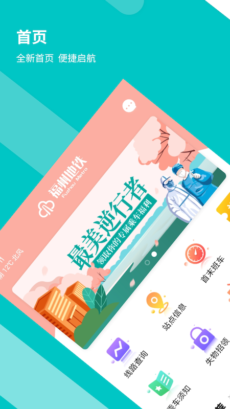 福州地铁码上行 福州地铁码上行
