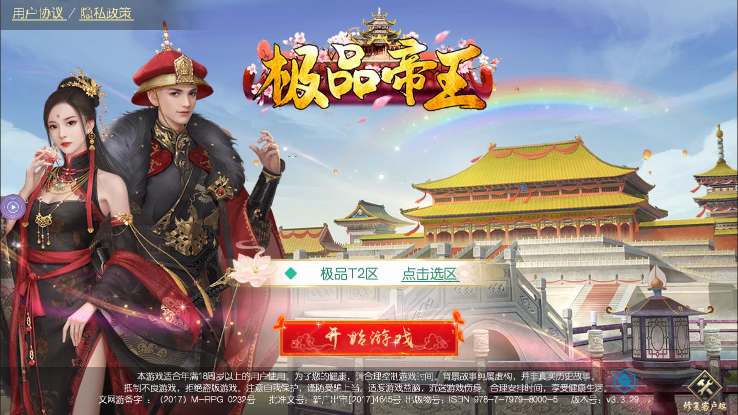 极品帝王官方版 3.3.0安卓版