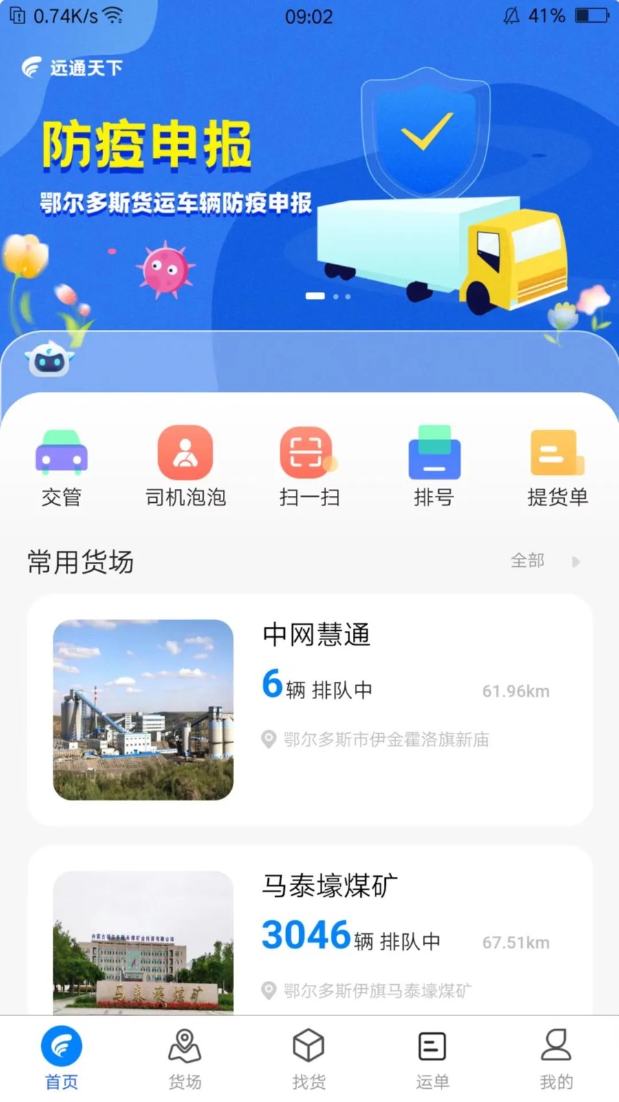 远通天下排队软件 远通天下排队软件