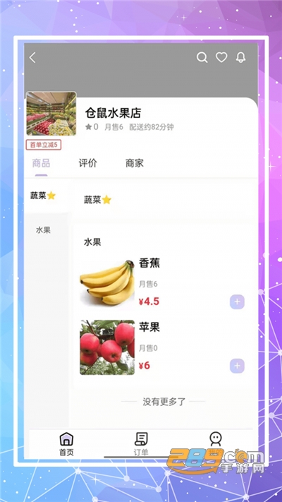 仓鼠外卖app官方版下载安装2023最新版v1.14.4最新版