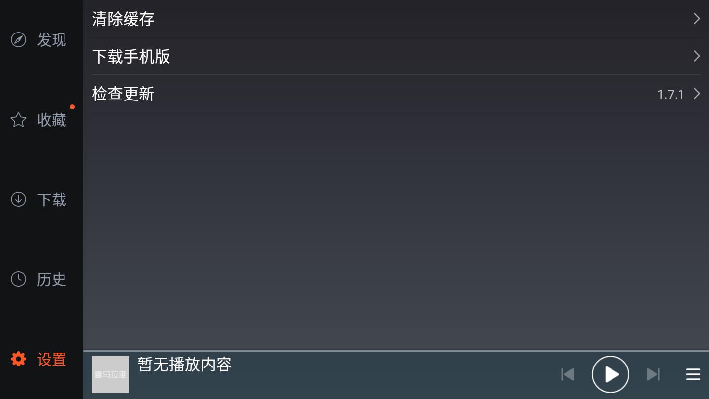 喜马拉雅车机版最新版本 4.8.0版本