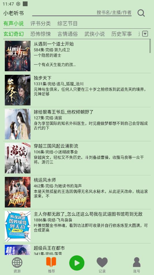 飞鸟听书最新版本 2.2557安卓版