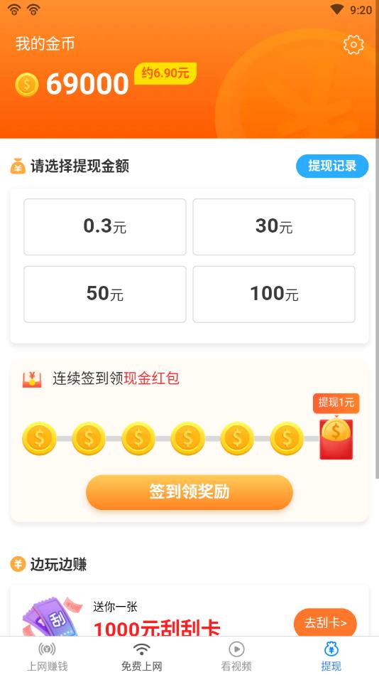 全能WiFi宝手机版 全能WiFi宝手机版
