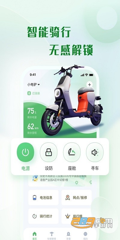天天酷骑app2022官方最新版下载v1.1.6安卓版