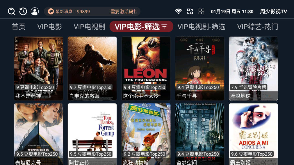周少影视TV