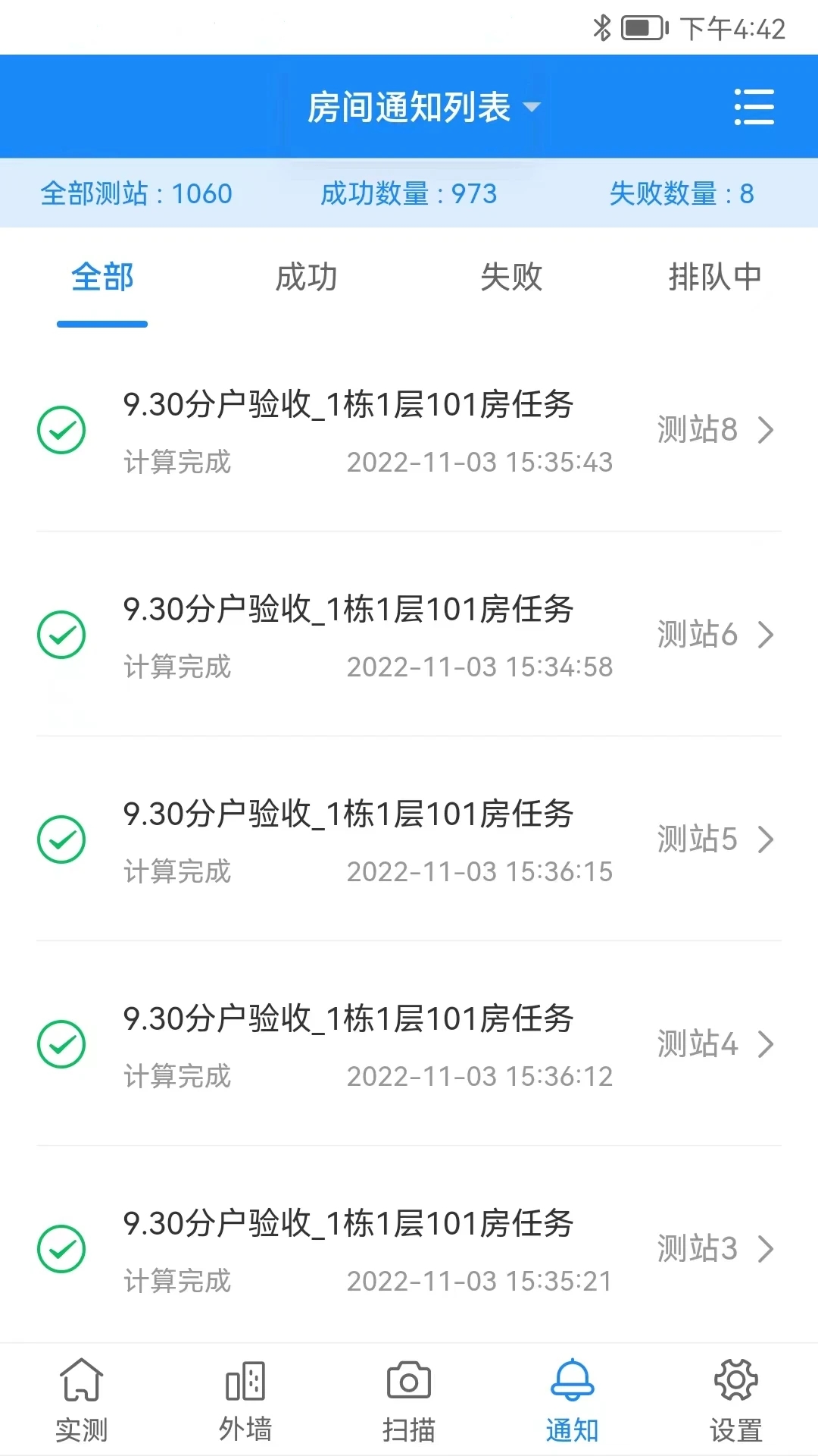 领盛实测实量 1.1.5安卓版
