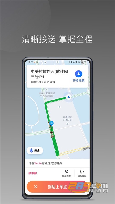 优客出行车主端手机版下载v1.9.0最新版