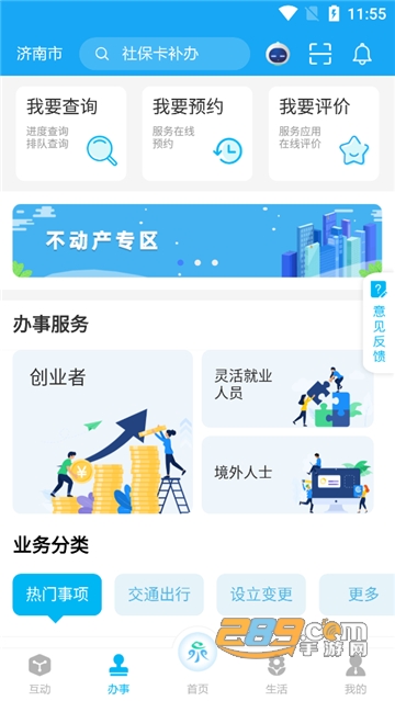 爱山东泉城办app下载申请安居卡2022最新版v2.8.3安卓版