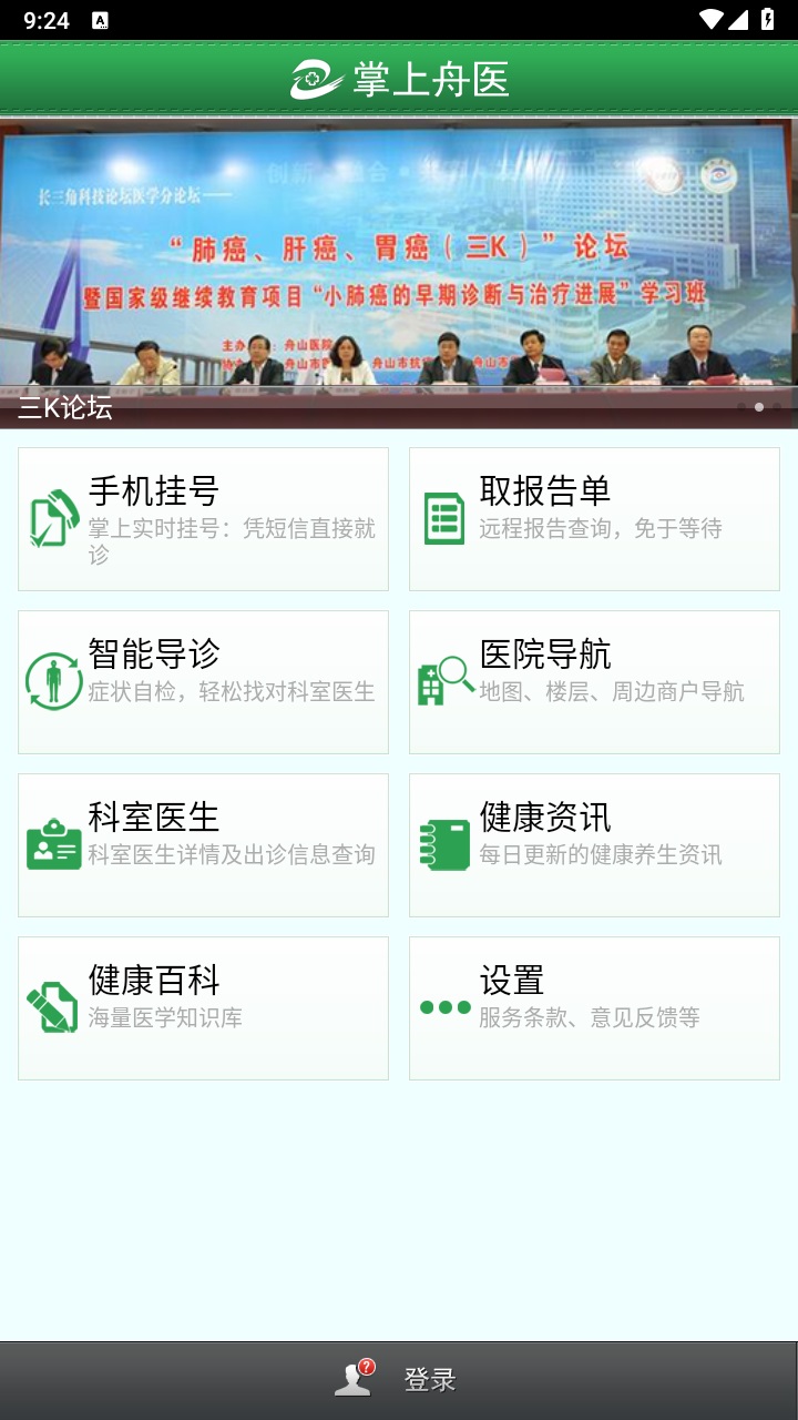 掌上舟医手机版 1.3.4安卓版