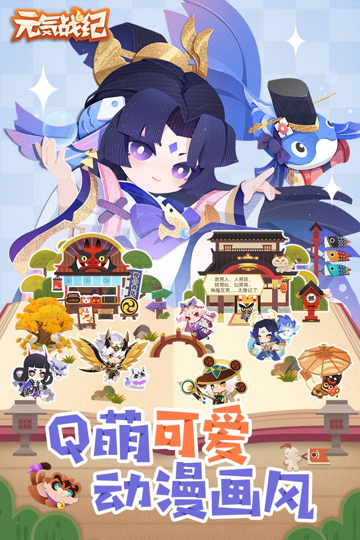 元气战纪手游 元气战纪手游