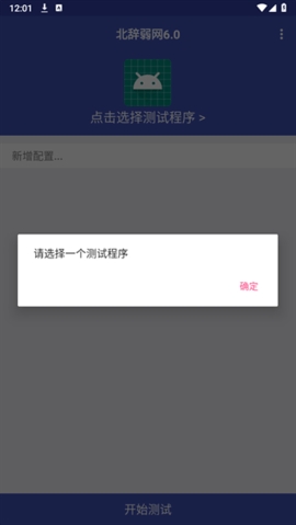 北辞弱网7.0软件