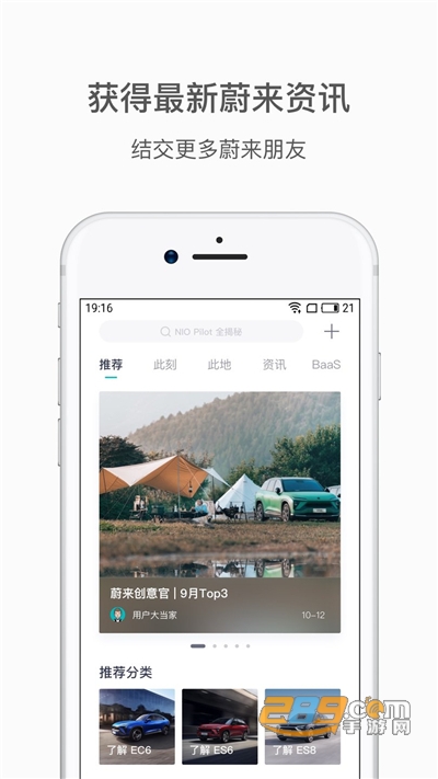 蔚来app下载2023官方最新版v5.12.5官方版