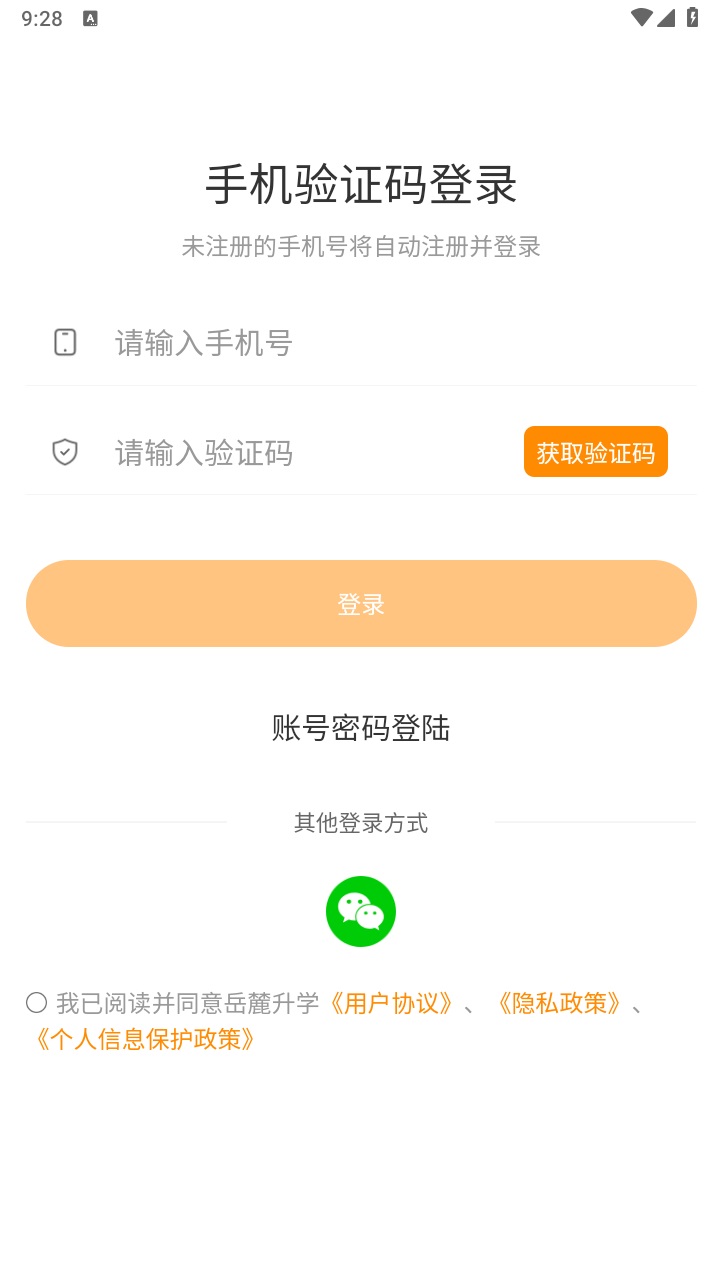 岳麓升学app官方 岳麓升学app官方