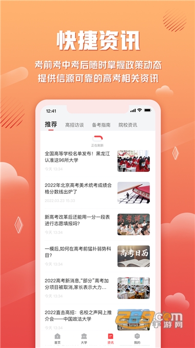 网易高考智愿下载官方appv2.0.3官方版