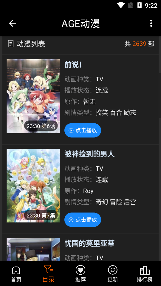 ace动漫官方版下载