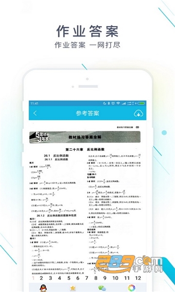 作业精灵2026暑假下载官方最新版v3.8.44最新安卓版
