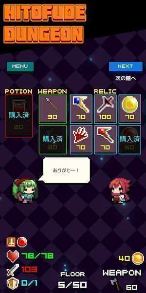 Hitofude Dungeon(一笔地牢官方版) 1.1最新版