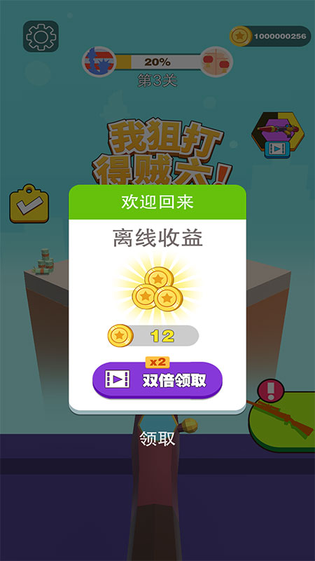 我狙打的贼六内购破解版 免广告破解版