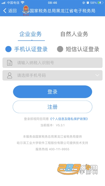 龙江税务app下载官方2023最新版v5.6.7安卓版