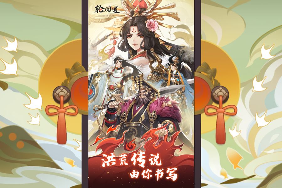 轮回道 轮回道