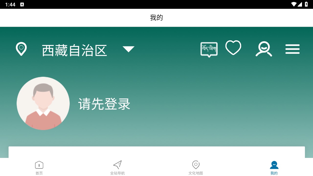 西藏公共文化云app 1.0.3安卓版