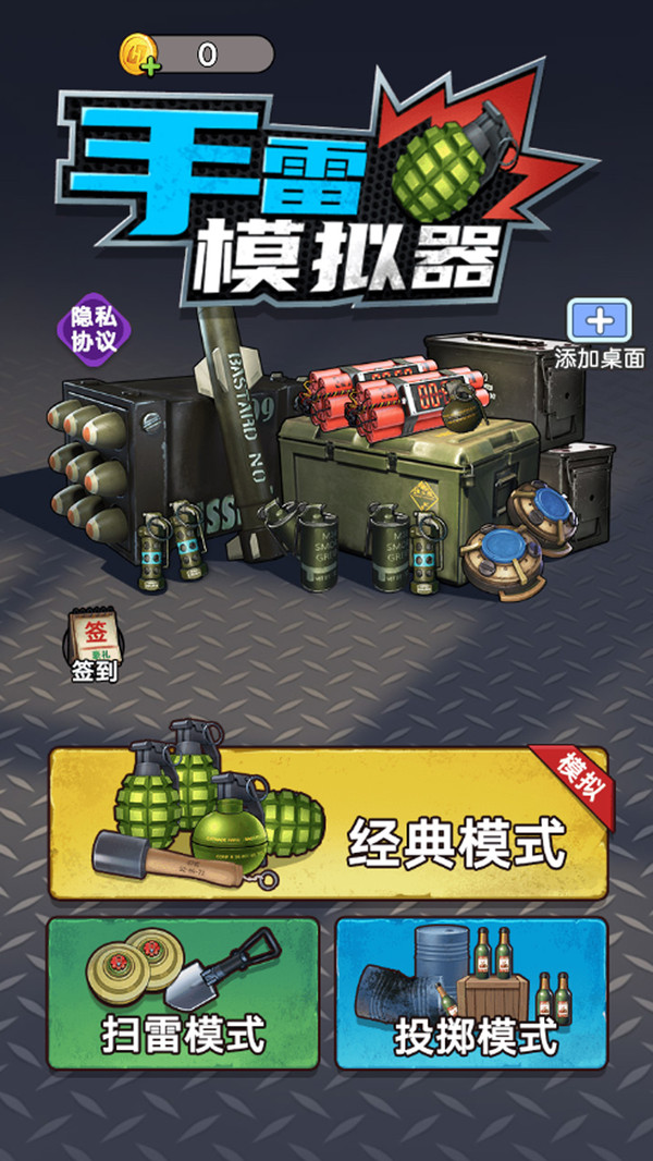 手雷模拟器最新版 1.0.0安卓版