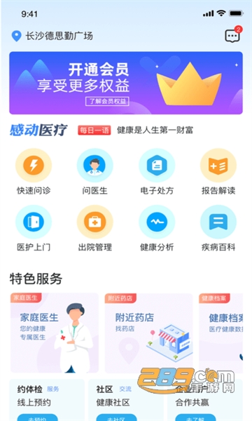 感动医疗电子处方app下载2022手机最新版v1.0.21最新版