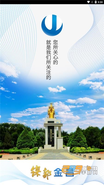 镍都金昌app官方最新版v1.0.1 安卓版