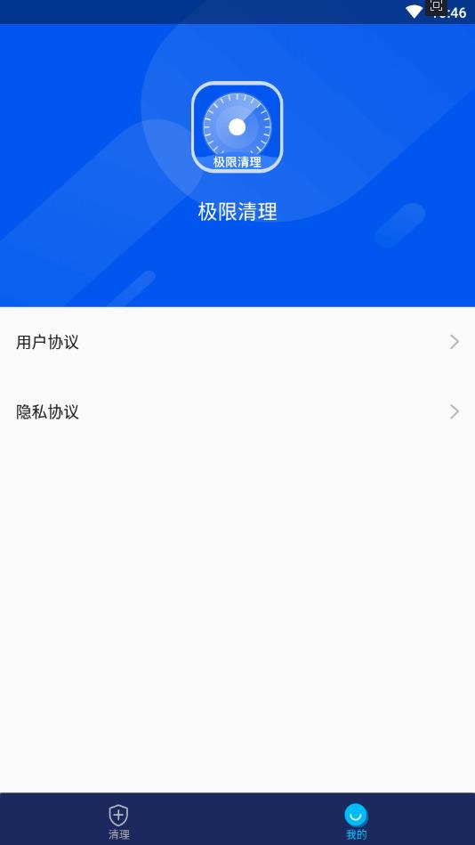极限清理安卓手机版 3.4.0最新版